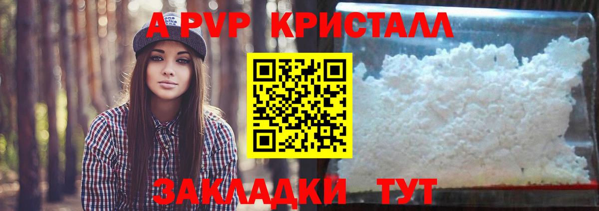 Alfa_PVP Crystall Лабытнанги