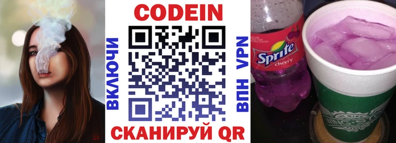 Кодеин Purple Drank Лабытнанги
