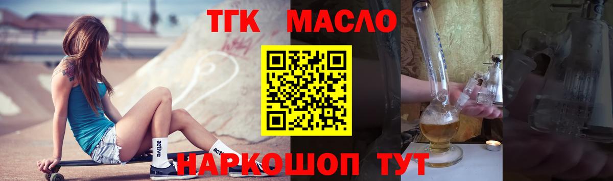 ТГК гашишное масло  Вход с VPN  Лабытнанги  Дистиллят ТГК вейп с тгк 